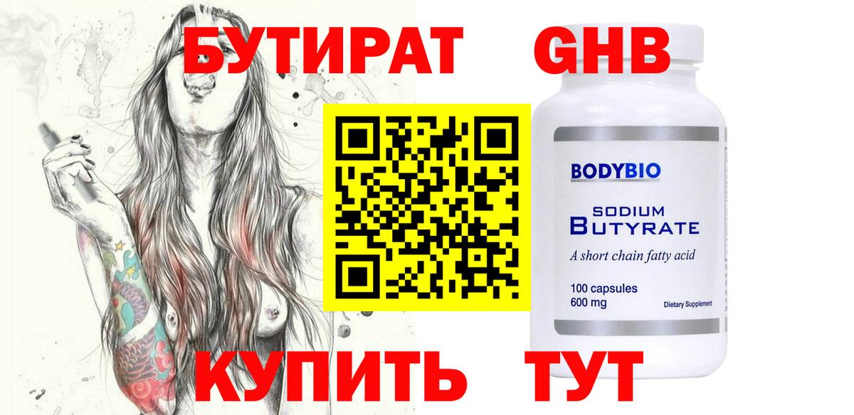 Шадринск  БУТИРАТ  Вход с VPN  БУТИРАТ вода 