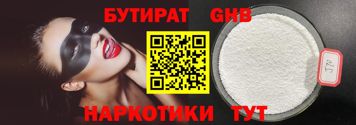 Бутират бутандиол Шадринск