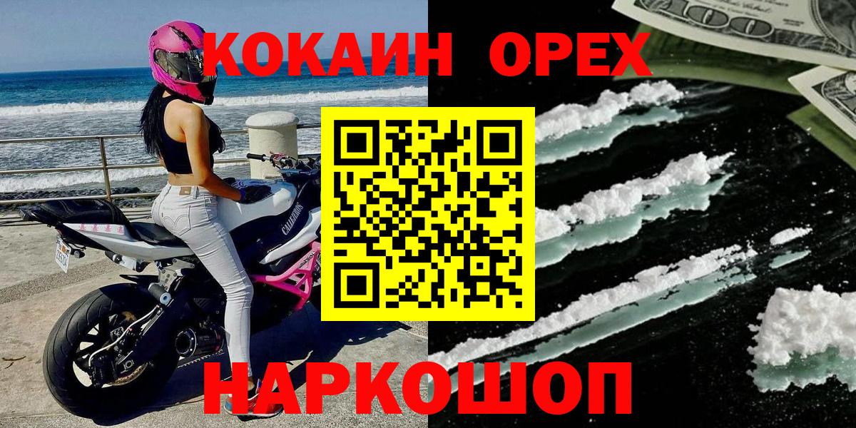 Шадринск  КОКАИН  Вход с VPN  наркошоп  COCAIN Боливия  COCAIN Эквадор 
