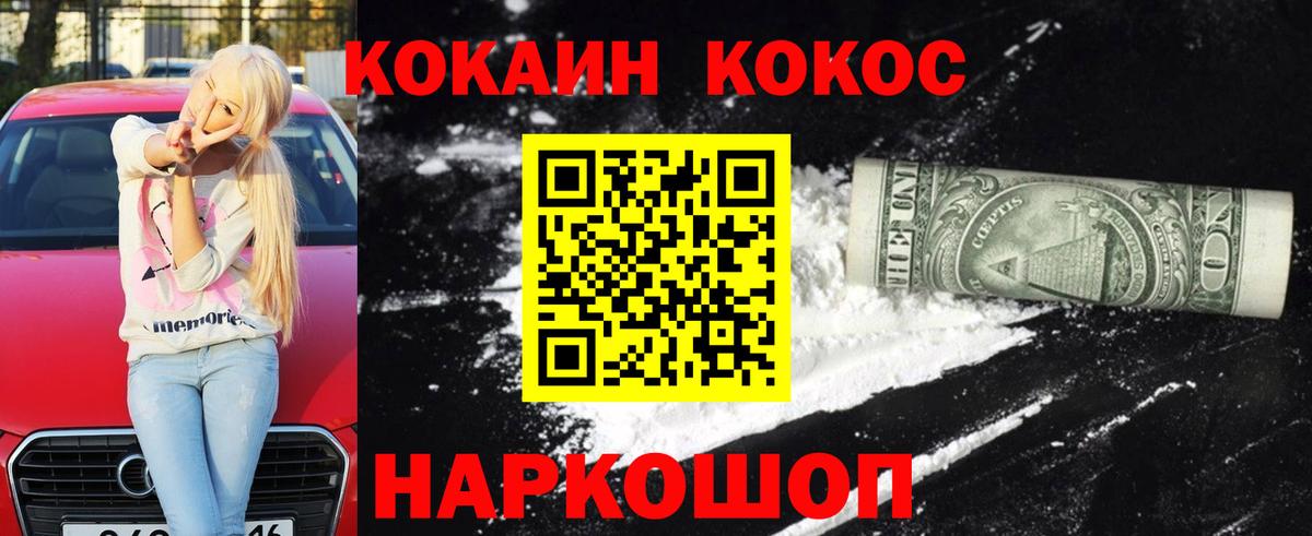 COCAIN Fish Scale Шадринск