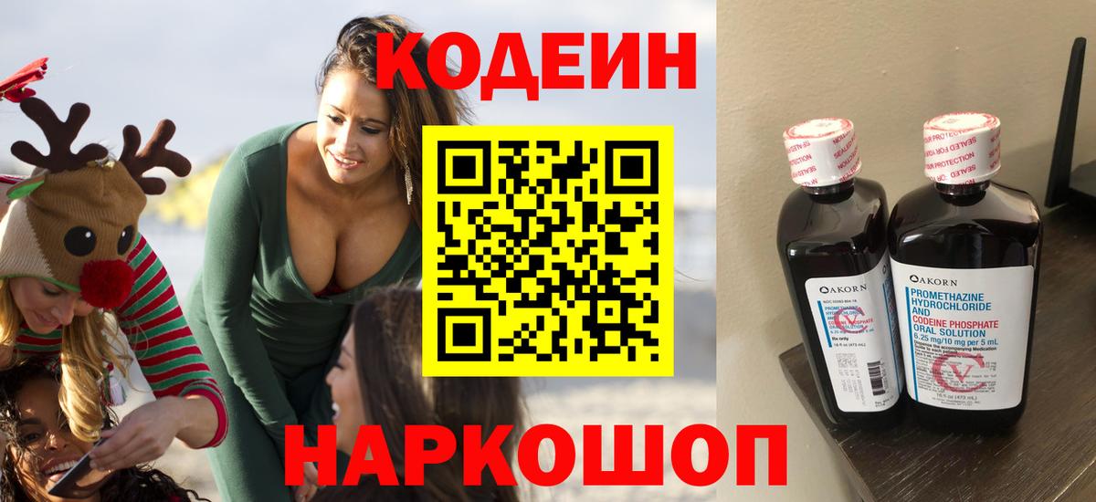 Codein Purple Drank  Вход с VPN  Шадринск 