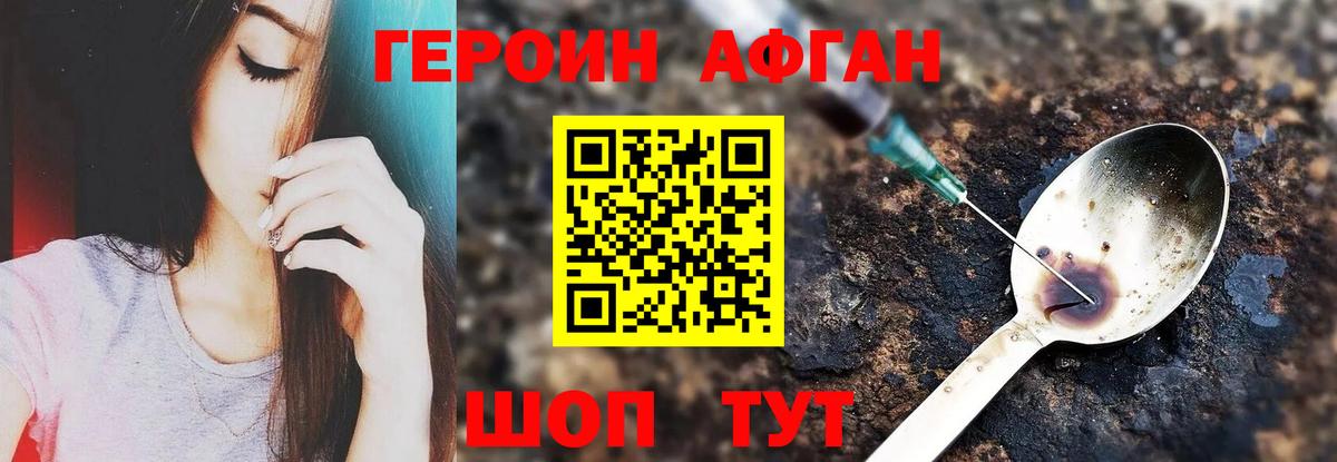 Шадринск  ГЕРОИН  Вход с VPN  Героин гречка 
