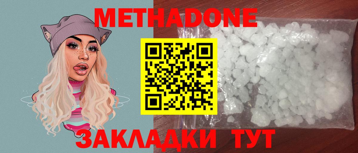 Метадон белоснежный  МЕТАДОН VHQ  Вход с VPN  Шадринск 